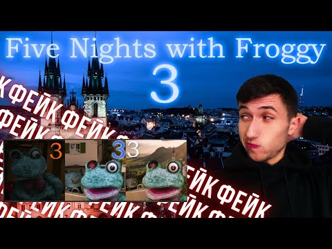 Видео: ЭВОЛЮЦИЯ ПНСФ 3 !!! ►Five nights with Froggy 3 !