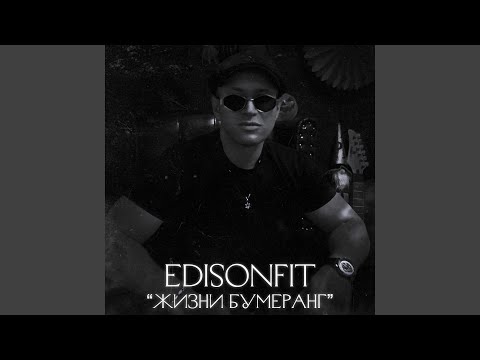 Видео: Жизни Бумеранг.