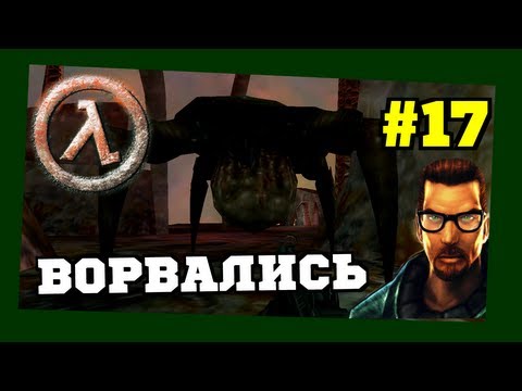Видео: Прохождение игры Half-Life ("Другой Мир, Другие Правила") #17