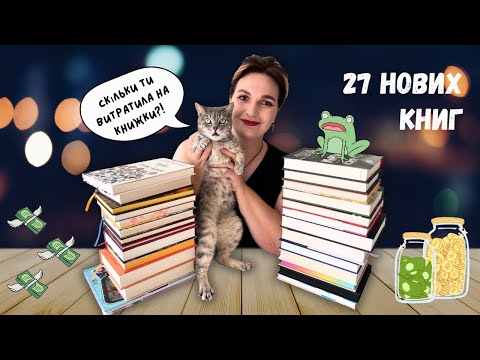 Видео: Книжкові покупки за 3 місяці: новинки видавництв та неочікувані знахідки 📚