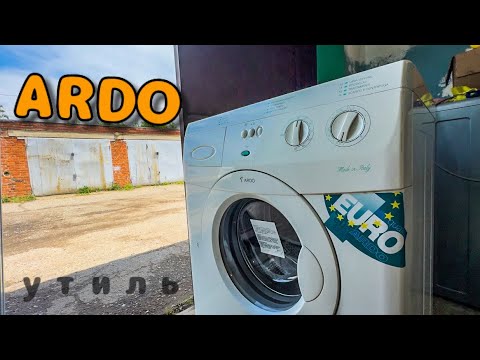 Видео: ARDO | УТИЛЬ