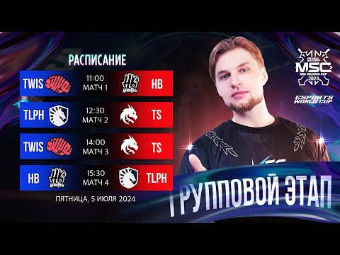 Видео: СМОТРИМ EWC x MSC 2024 ДЕНЬ 3  - Mobile Legends Bang Bang