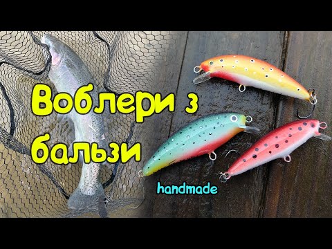 Видео: Полювання на Форель: виготовлення воблерів вдома. Найкращі шаблони для воблерів.