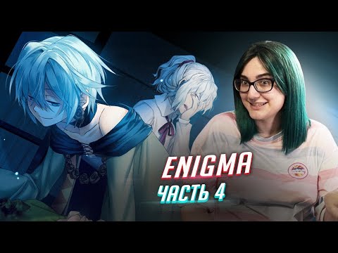 Видео: Enigma: прохождение ч4