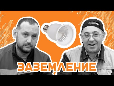 Видео: Какие бывают патроны для лампочек. Какой лучше купить