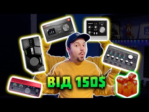 Видео: Найкращі Звукові Карти (2024) - ТОП 5