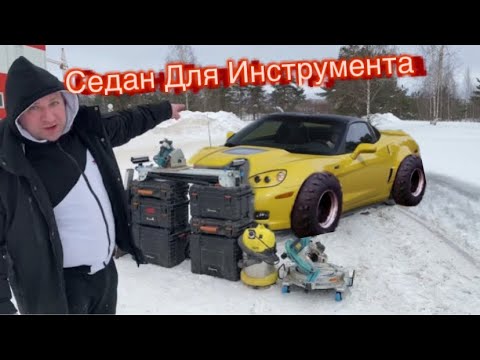 Видео: Седан для Инструмента). Как перевозим инструмент