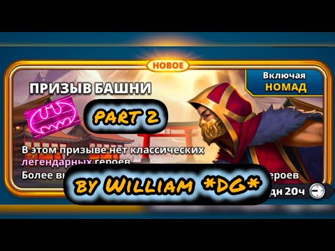 Видео: Ограбление Башни Ниндзя/ Империя пазлов / Tower summon / Ninja summon / Empires&Puzzles