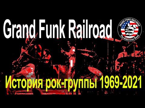 Видео: Grand Funk Railroad – Сверхмощные и напористые