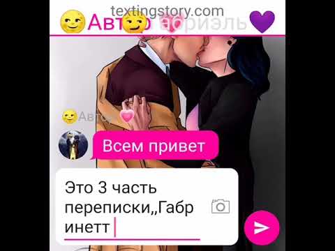 Видео: Переписка,,Габринетт" 3 часть леди баг и супер кот