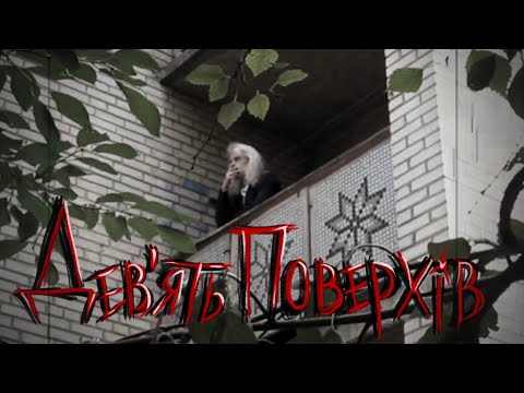 Видео: BaWN - Девʼять поверхів [LYRIC VIDEO] | Post Punk | Doomer Music