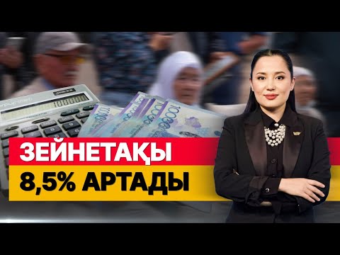 Видео: 50 жастан асқандарға 110 мың теңге. «Әлеумет»