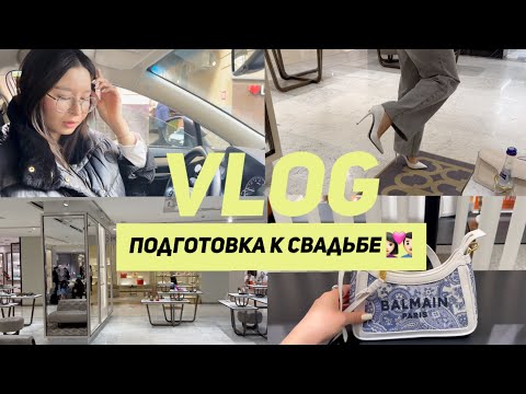 Видео: ЛЕЧУ АКНЕ | СВАДЕБНЫЕ ТУФЛИ И СУМКА | СДЕЛАЛА БОТОКС