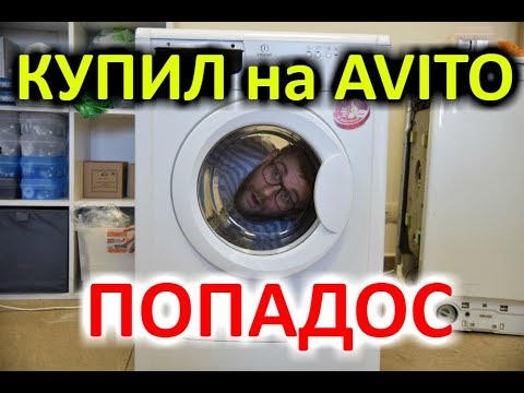 Видео: Купил стиралку на Авито и попал на бабки