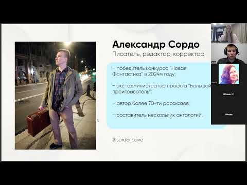 Видео: Вебинар "15 правил хорошей стилистики текста" от Александра Сордо