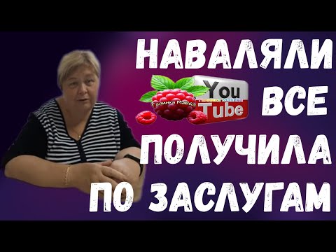 Видео: Ольга Уралочка /Получила по заслугам /Обзор /Ольга Уралочка live /Наваляли 