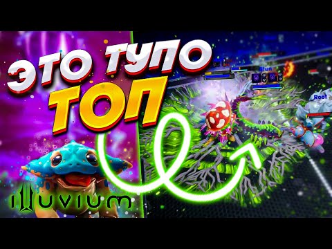 Видео: ПРОБУЕМ ВТОРУЮ БЕТУ ILLUVIUM - ТОП P2E ИГРА 💎