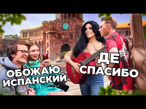 Видео: ГИТАРИСТЫ виртуозы ПРИТВОРИЛИСЬ ИНОСТРАНЦАМИ на УЛИЦЕ и ШОКИРОВАЛИ ПРОХОЖИХ ft. Гитара с нуля