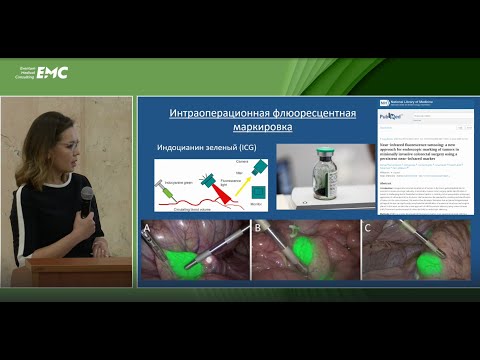 Видео: 5. Афанасьева АФ Гаркуша ТВ Павлов ПВ Эндоскопическая маркировка в толстой кишке. Когда? Кому? Как?