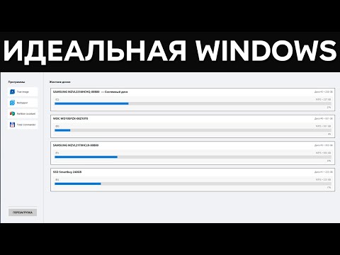 Видео: Оптимизация Windows 11 #4 - Резервная копия Windows
