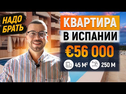 Видео: Недорогая квартира в Торревьехе за € 56 000. 250 м от пляжа. Недвижимость в Испании