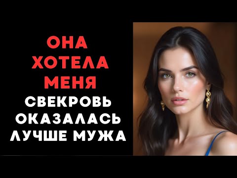 Видео: Его Измена, Наша Расплата