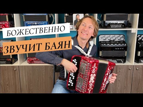 Видео: БАЯН ДЕШЕВЛЕ В 5 РАЗ // по сравнению с итальянским аналогом