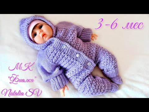 Видео: Анонс МК по комбинезону и носочкам "Фиалка" #вязание #knitting #crochet