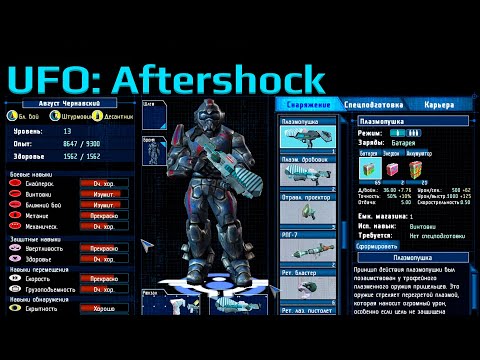 Видео: Буйство плазмы в UFO: Aftershock