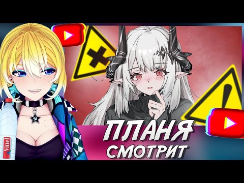 Видео: ПЛАНЯ СМОТРИТ | НЕ ПОВТОРЯЙ ЭТИ ВЕЩИ ИЗ ХЕНТАЯ