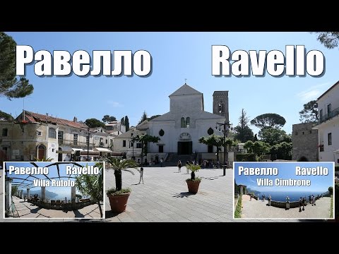 Видео: Италия: Равелло (Ravello)