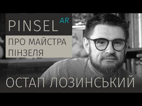 Видео: Про Майстра Пінзеля. Остап Лозинський | Of Pinsel, the Master. Ostap Lozynsky