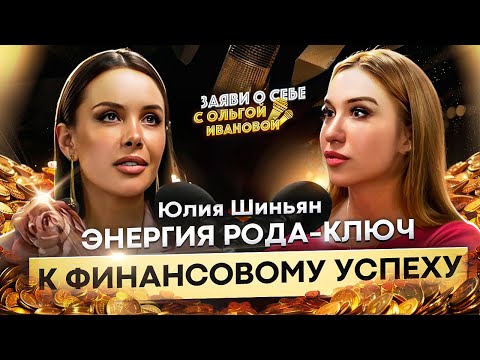 Видео: Энергия рода - ключ к финансовому успеху!