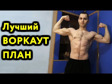 Видео: Делайте это чтобы Нарастить Мышцы | Калистеника: тренировки для начинающих