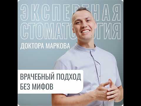 Видео: № 1 Терапия / Что нужно знать про отбеливание?