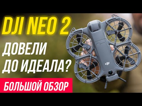 Видео: DJI Neo 2 шокирует: вы не поверите, на что он способен⚡ Обзор дрона, тесты и сравнение с DJI Neo 1 😉