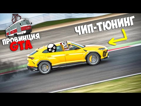 Видео: ТЕПЕРЬ МОЙ УРУС САМЫЙ БЫСТРЫЙ НА ПРОВИНЦИИ! ВЕЗЕМ ПАШУ ТУДА, КУДА ОБЕЩАЛИ (ПРОВИНЦИЯ, ГТА ОНЛАЙН РП)