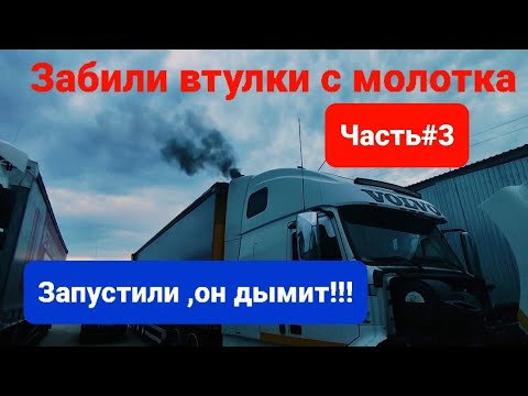 Видео: Замена втулки распредвала CUMMINS ISX15  Часть#3