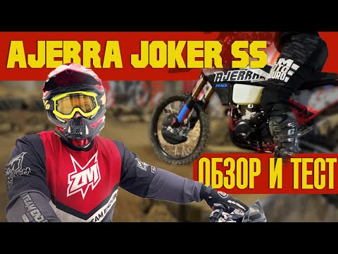 Видео: AJERRA JOKER SS Что нового кроме рамы? Обзор, тест подвески на эндуро стадионе