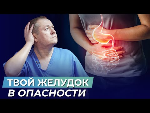 Видео: НАСТОЯЩАЯ причина болезней желудка. ПРИЧИНЫ недугов, ЛЕЧЕНИЕ и профилактика!