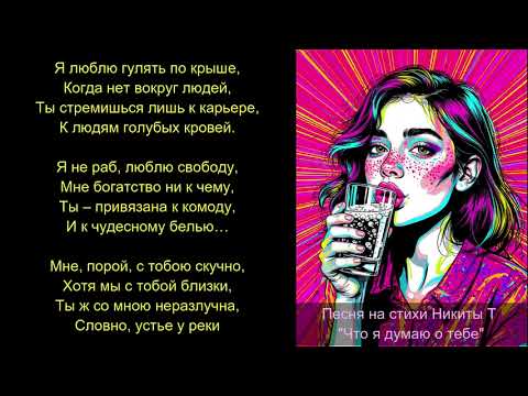 Видео: Что я думаю о тебе
