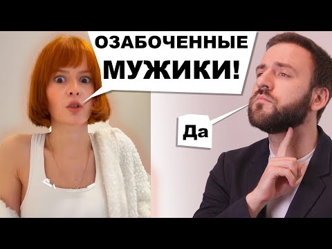 Видео: Почему женщины ненавидят мужчин - манипуляция мужским желанием