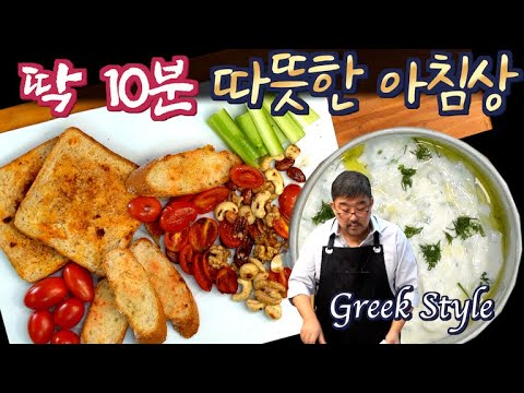 Видео: JUNTV: Греческий Цацики и Полезный Тост – Моя Афинская Находка! (Озвучено на русском)