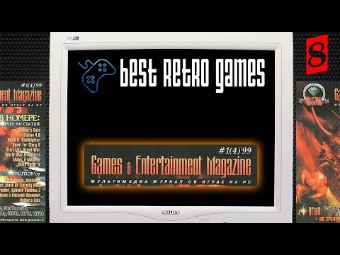 Видео: «Games & Entertainment Magazine #1 '99» (Best Retro Games - Выпуск №8)
