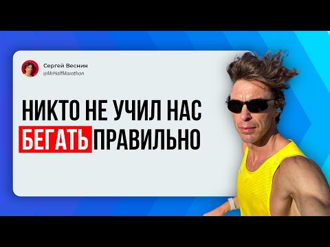 Видео: Почему нас не учат бегать правильно в школе и в институте
