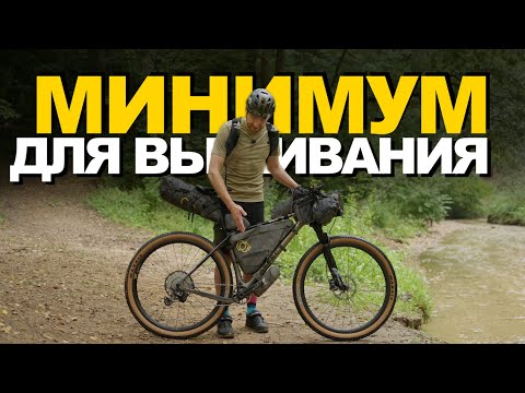 Видео: СНАРЯЖЕНИЕ ДЛЯ SRMR. Разбор снаряги для велопутешествий и ультрагонок. От -15 до +50.