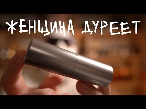Видео: ЖЕНЩИНА ДУРЕЕТ ОТ ЭТОГО ПАРФЮМА