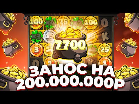 Видео: ЗАНОС НА 200.000.000Р!!! РЕКОРД МИРА ПО ВЫИГРЫШУ в LE BANDIT