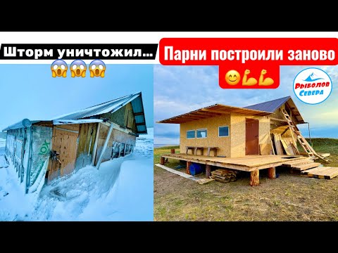 Видео: ВОССТАНОВЛЕНИЕ БАЗЫ НА БЕЛОМ МОРЕ. НЕ ПРО РЫБАЛКУ!)) #Рыболов_Севера #Белоеморе