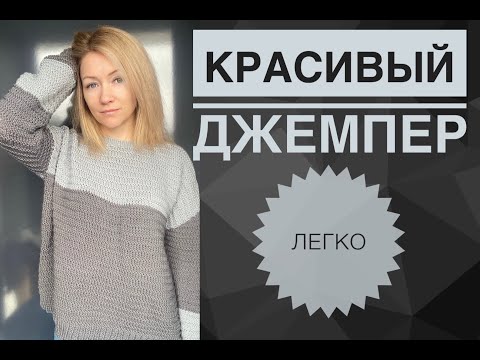 Видео: Простой красивый джемпер спицами / Мастер-класс свитер спицами